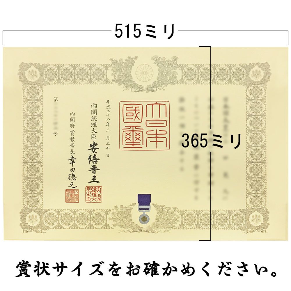 詳細画像10 褒章記褒章額 志賀(しが)