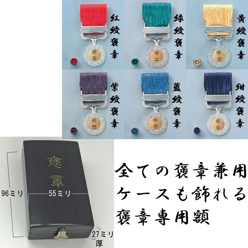 詳細画像9 褒章記褒章額 志賀(しが)