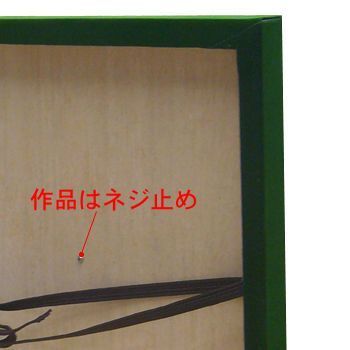 額装実例3 竹細工 好々爺