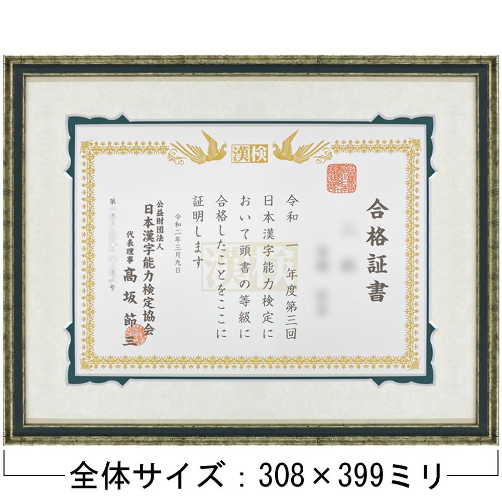 詳細画像5 漢検合格証書専用額