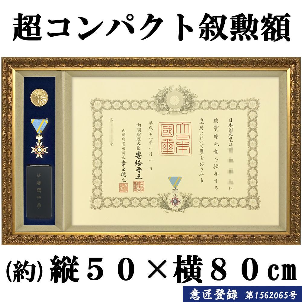 詳細画像 叙勲額 浅間(あさま)