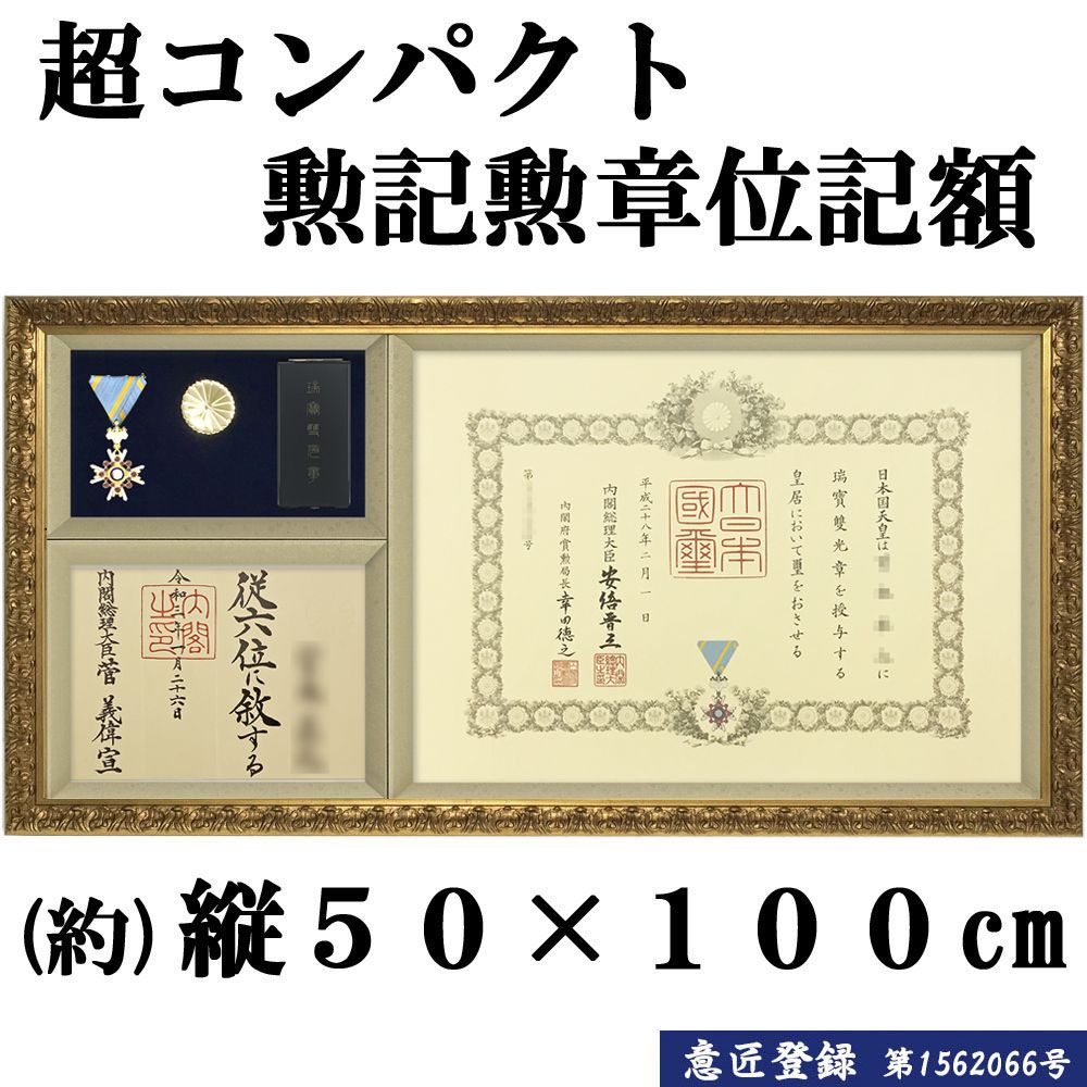 詳細画像 勲記勲章位記額 浅間(あさま)