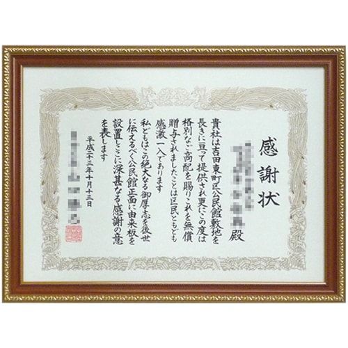 賞状額 113D(金)