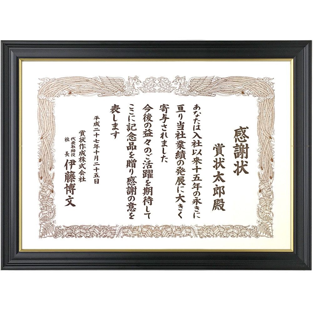賞状額 109KA