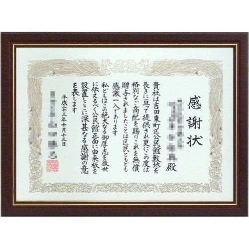 詳細画像 賞状額 栄華