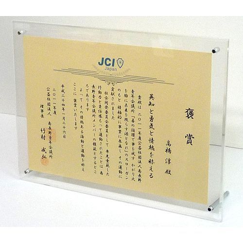 青年会議所 表彰