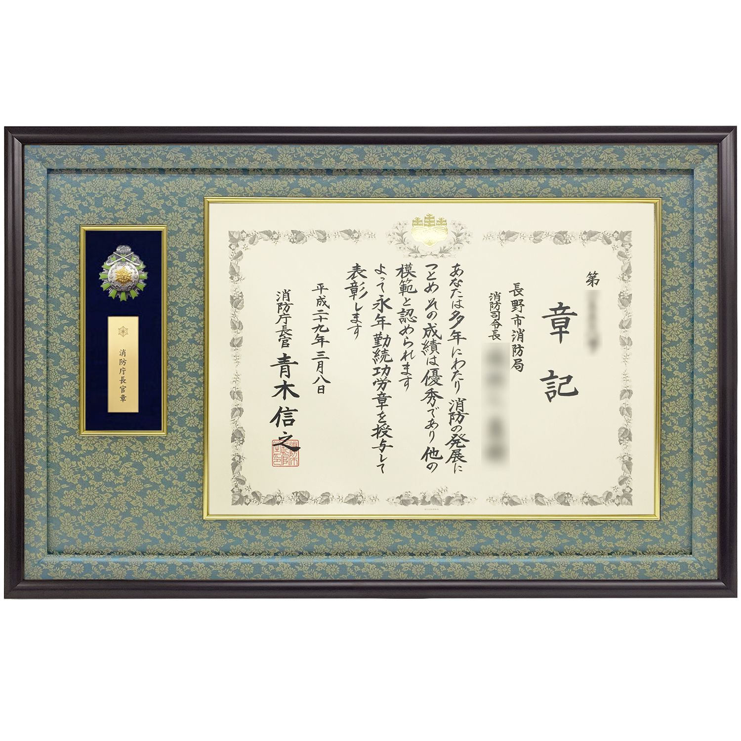 [消防庁]表彰額 GT24・プレート付