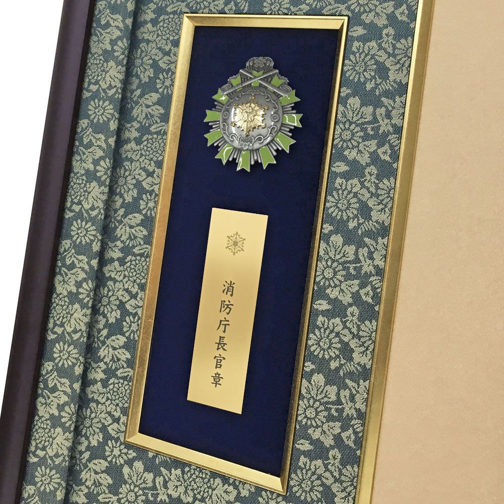 詳細画像2 [消防庁]表彰額 GT24・プレート付