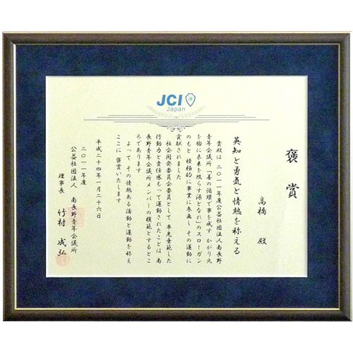 JCI表彰