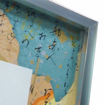 額装実例3 動書 浮かし額装