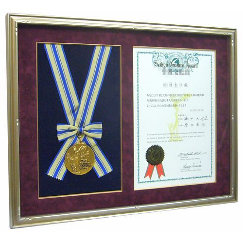 文化賞 賞状・メダル