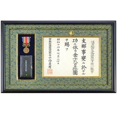 額装実例3 支那事変従軍記章