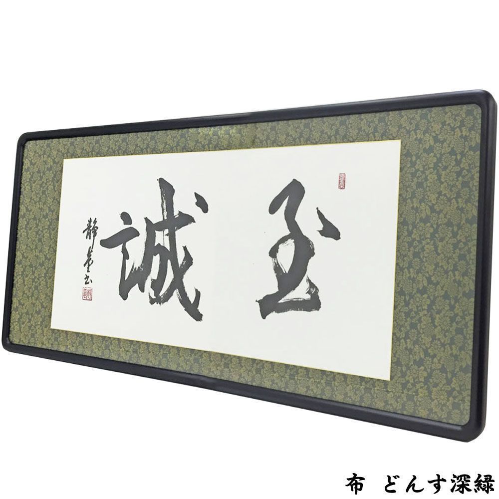 欄間額 N26ウルシ黒消