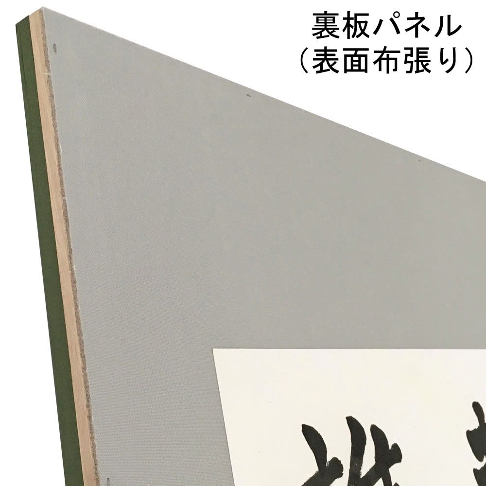 詳細画像5 書道・水墨画額 YW43 AP型