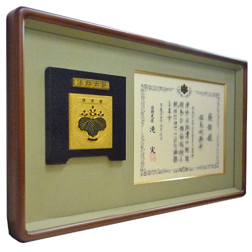 法務大臣表彰