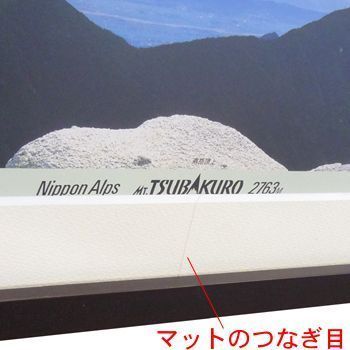 額装実例5 超パノラマ写真 山景