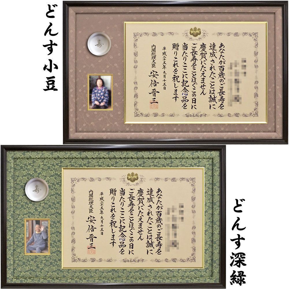 詳細画像 百歳記念銀杯額 GT24 [窓付]