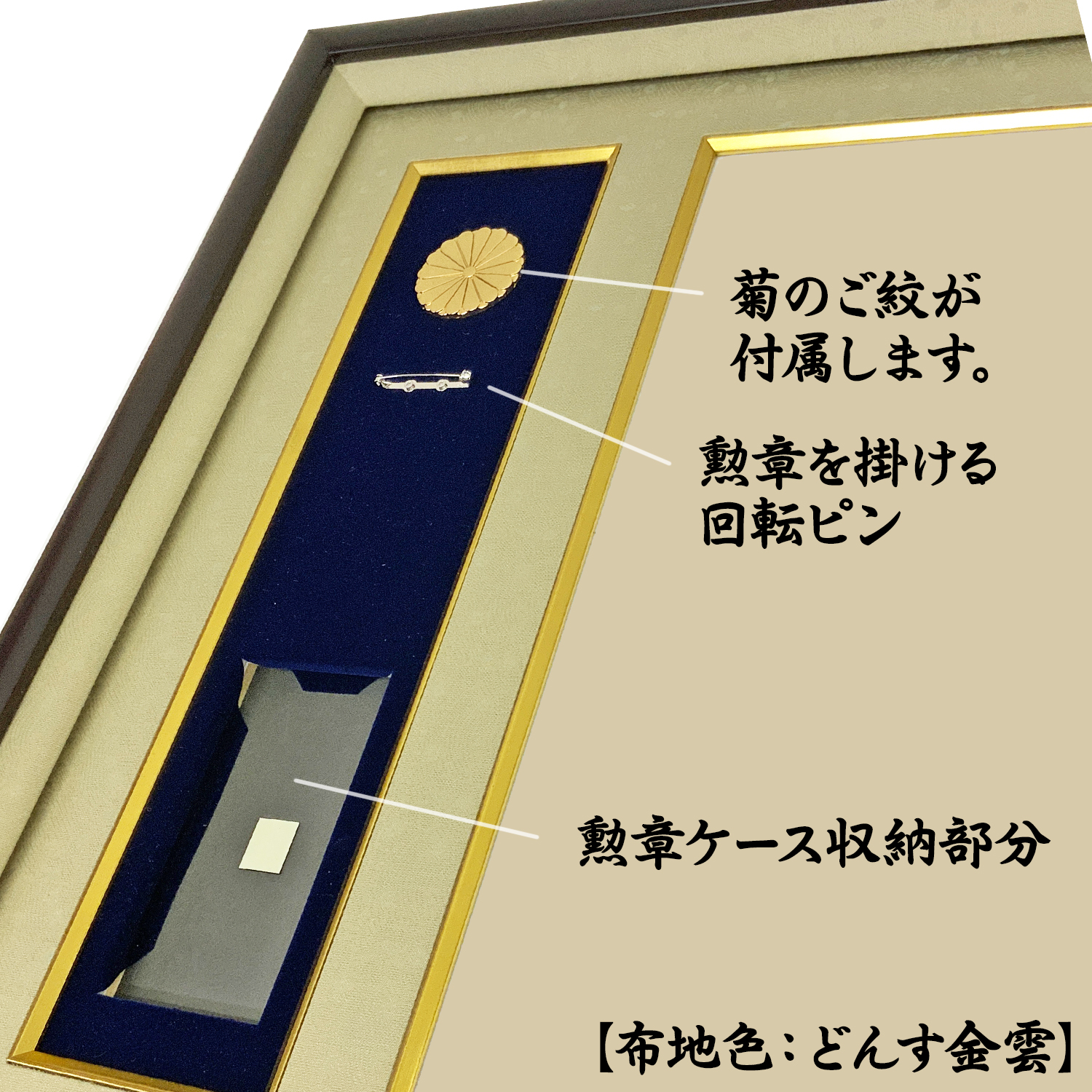 【値下げしました】額縁のタカハシ　叙勲額 GT24／どんす紺 Amazon.co.jp: 【中綬章専用】勲章ケースも飾る叙勲額 GT24型