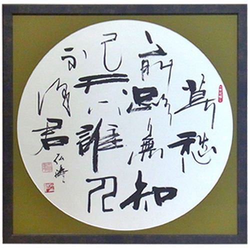 中国書 円形窓抜き