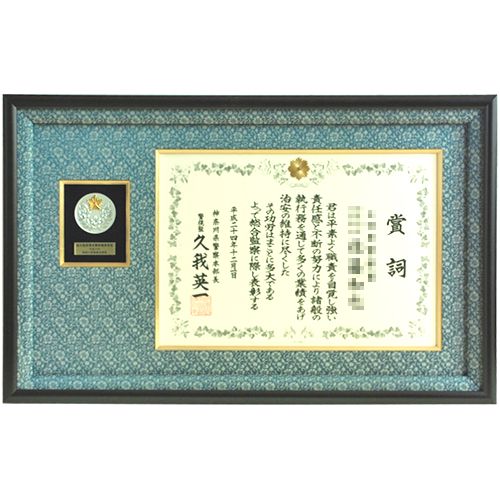 総合監察優良警察表彰