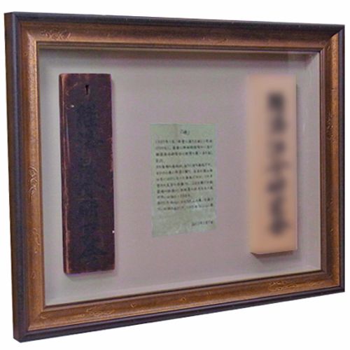 額装実例1 新旧の表札