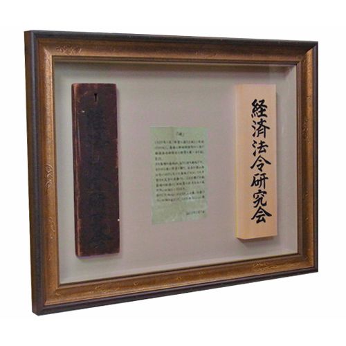 額装実例4 新旧の表札