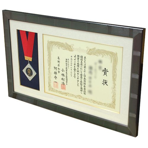 技能五輪 メダルと賞状