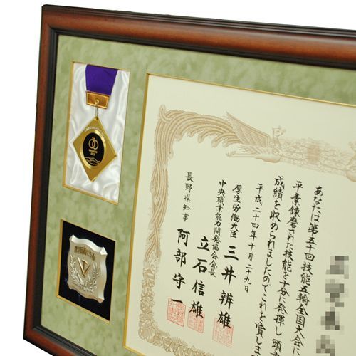 技能五輪 メダルと賞状