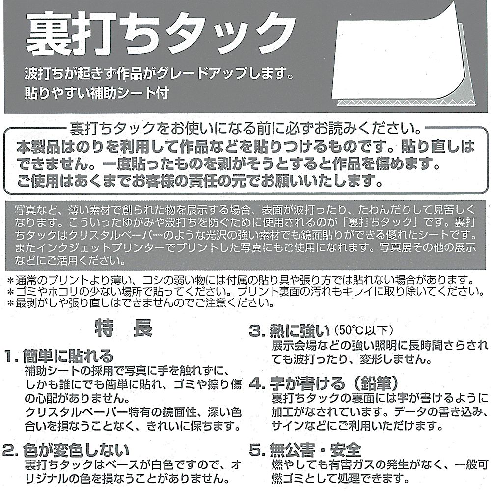 詳細画像7 額装用 FP裏打ちシート