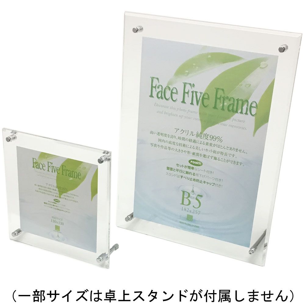フェイスファイブクリア