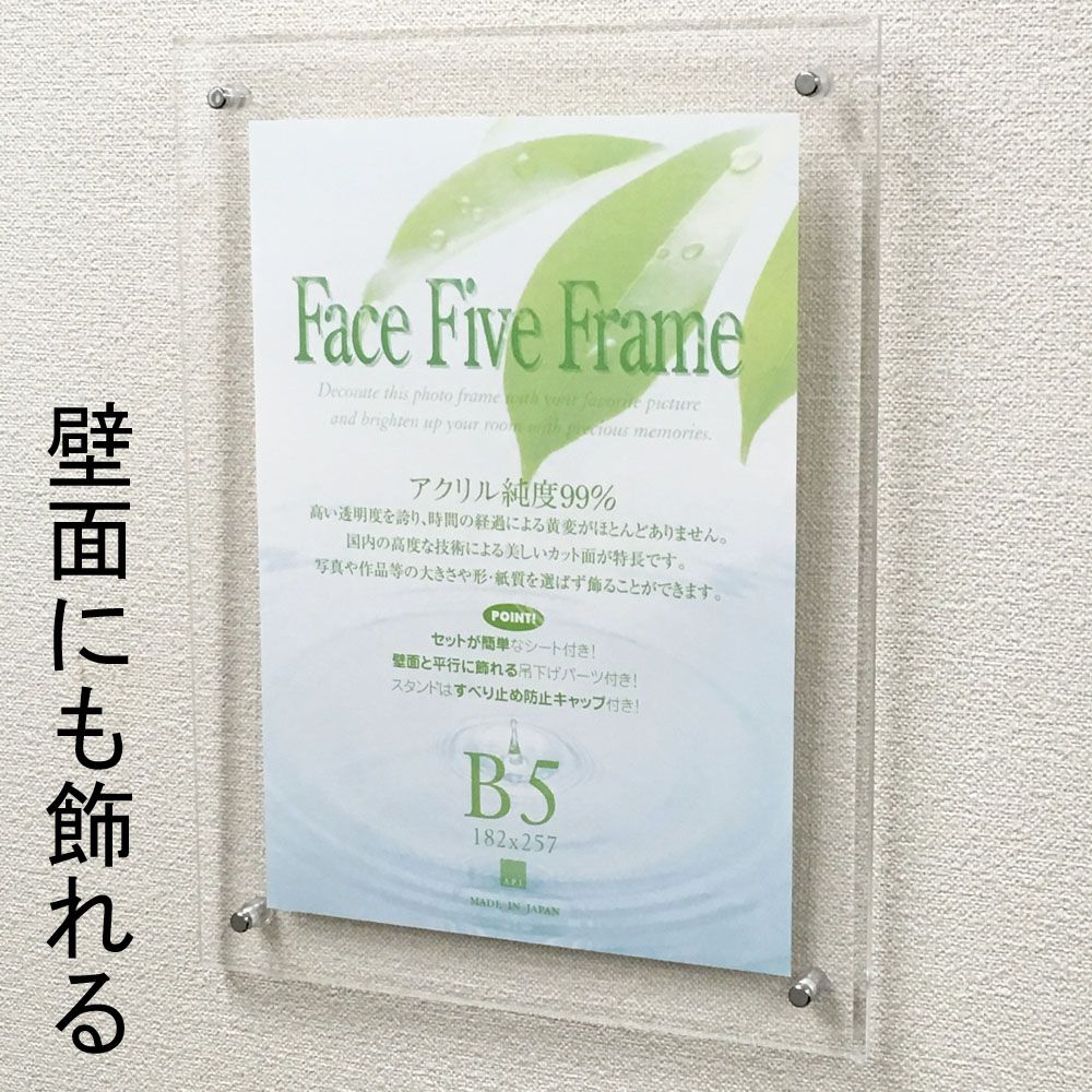 フェイスファイブクリア