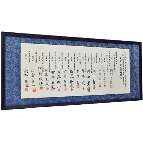 青年会議所 主幹締結書