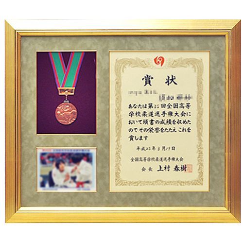 高校柔道 メダルと賞状