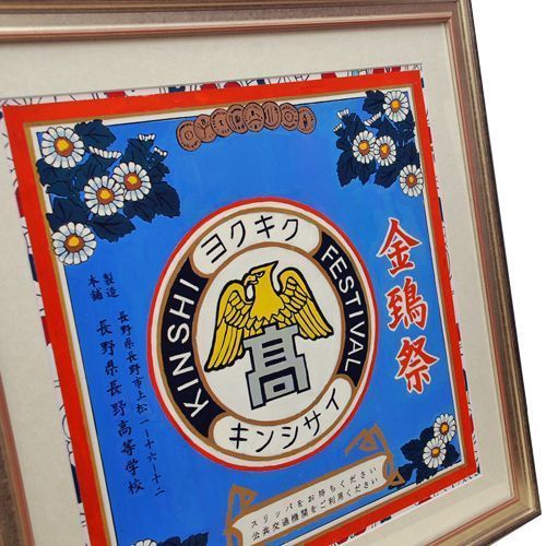 額装実例3 長野高校・学祭のポスター