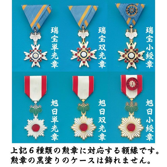 詳細画像10 叙勲額 クレスト