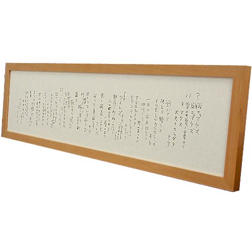 宮沢賢治 雨ニモマケズ