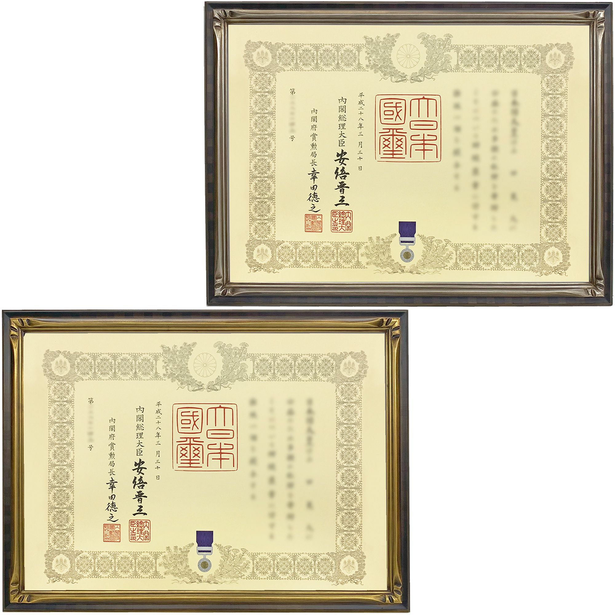 賞状額 衣笠角紋