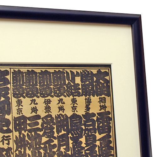 額装実例2 大相撲 番付表と浮世絵