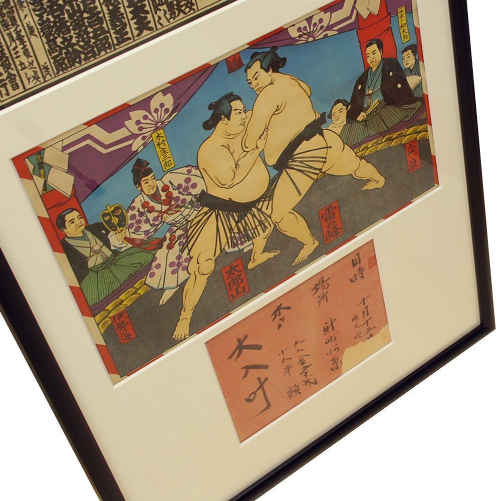 額装実例3 大相撲 番付表と浮世絵