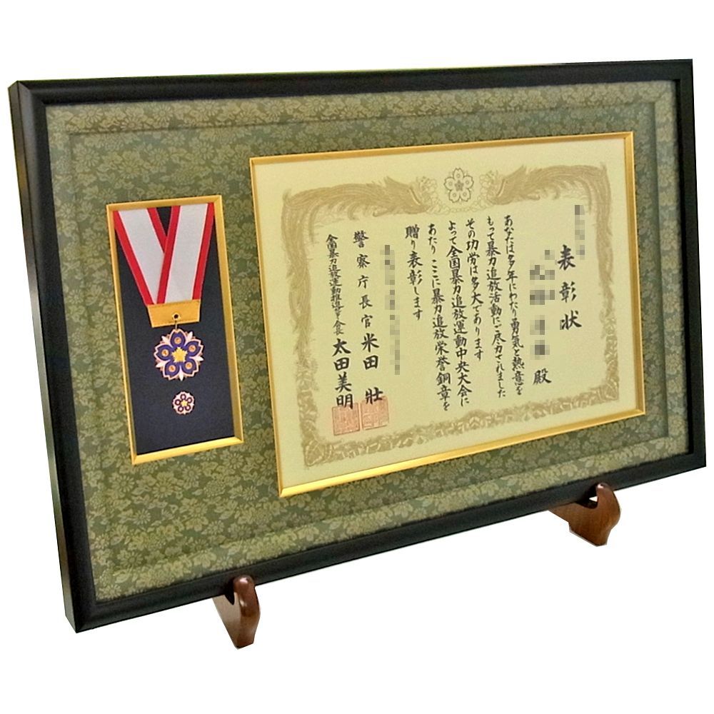 暴力追放栄誉銅章