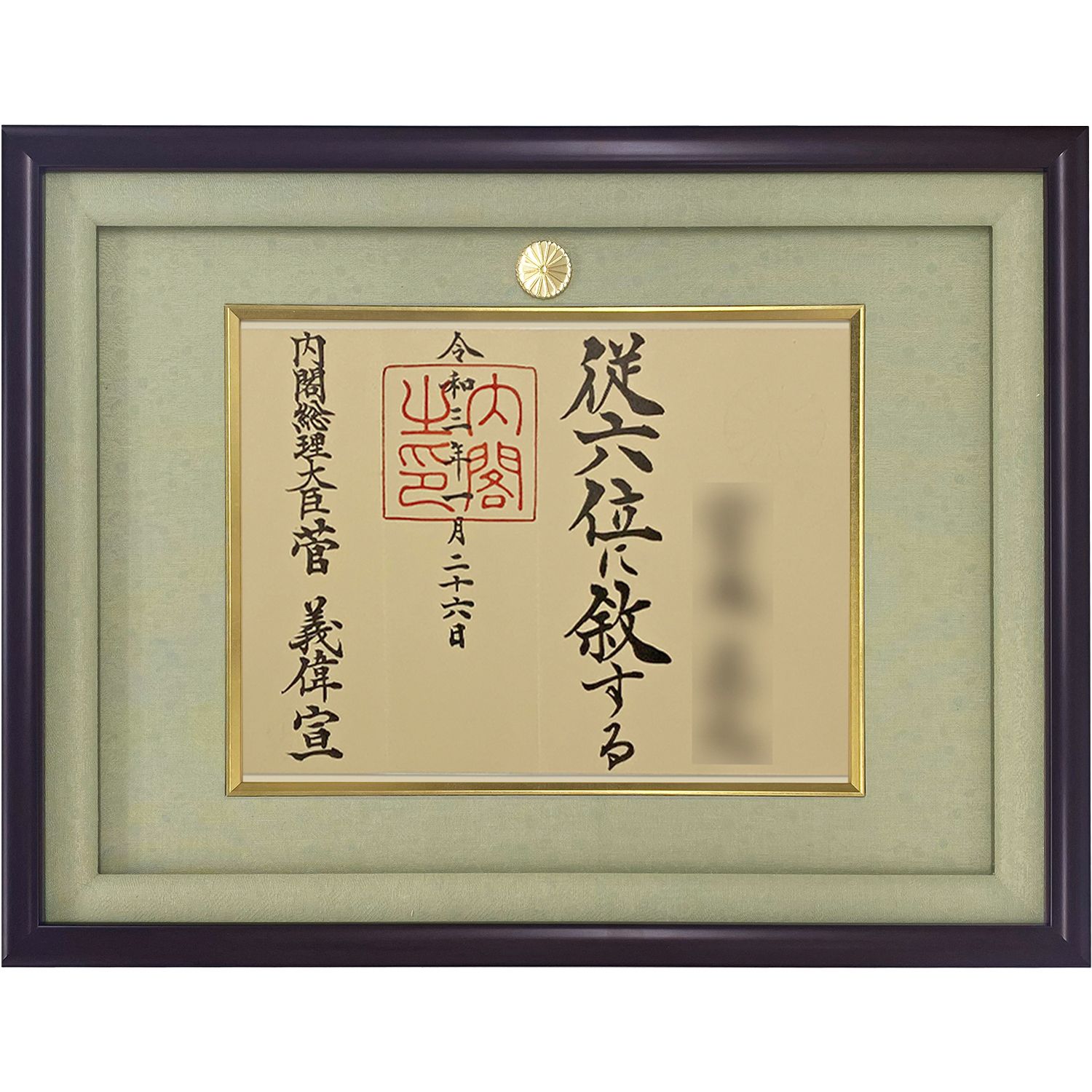 詳細画像4 位記額(叙位額) GT24