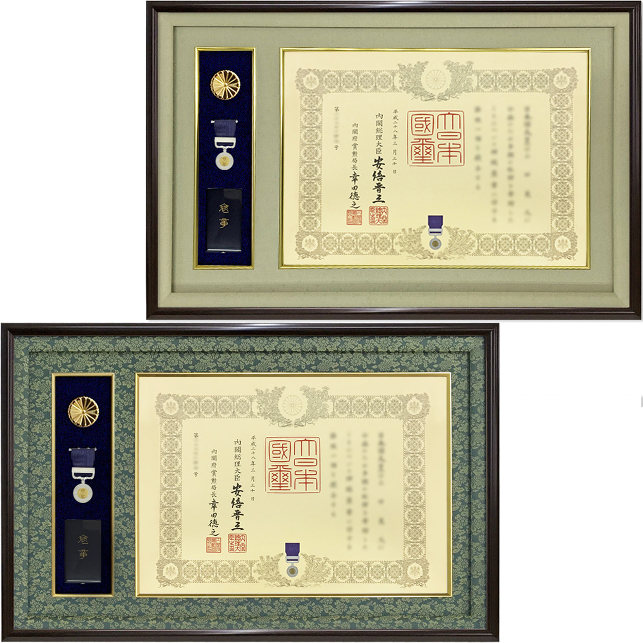 詳細画像 褒章記褒章額 GT24