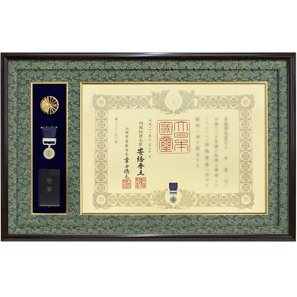 詳細画像3 褒章記褒章額 GT24