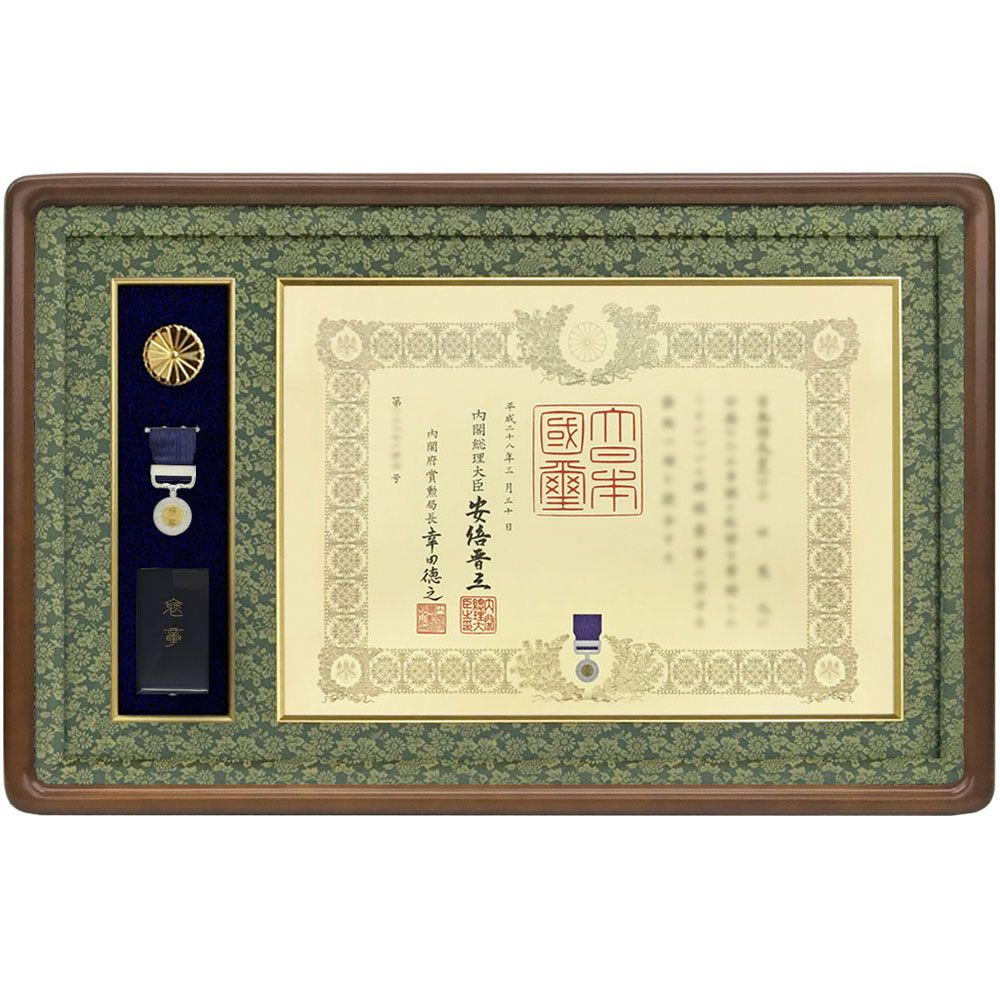 藍綬褒章 平成12年 豪華額装 賞状付 藍綬褒章勲章・写真・賞状 藍綬褒章受章の際の褒章・写真・賞状