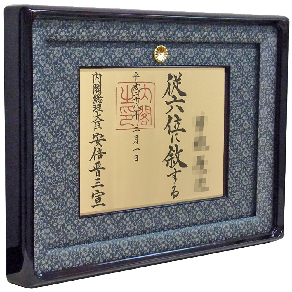 詳細画像 位記額・叙位額 NR20