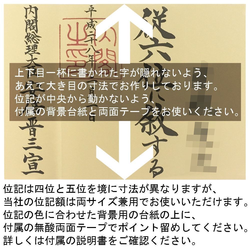 詳細画像8 位記額・叙位額 NR20