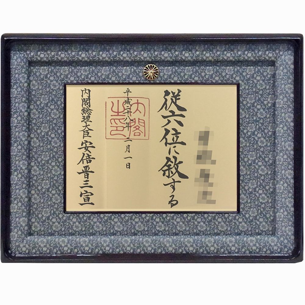 詳細画像2 位記額(叙位額) NR20