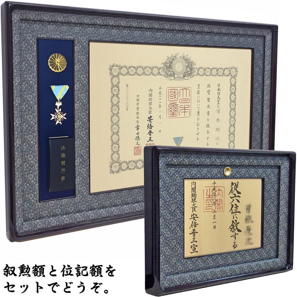 詳細画像7 位記額・叙位額 NR20