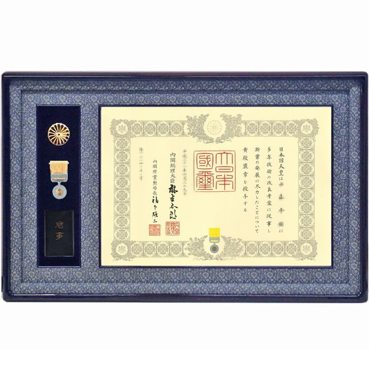 高級額縁付　「タイトル不明」 褒章記褒章額 NR20 褒章のケースも飾れる、クロタメ塗りの最高級額縁です