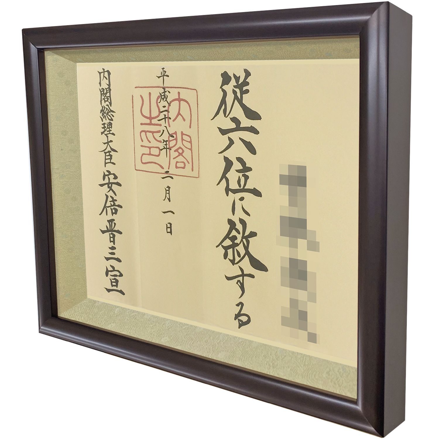 詳細画像4 位記額(叙位額) 福寿